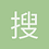 搜爱社区
